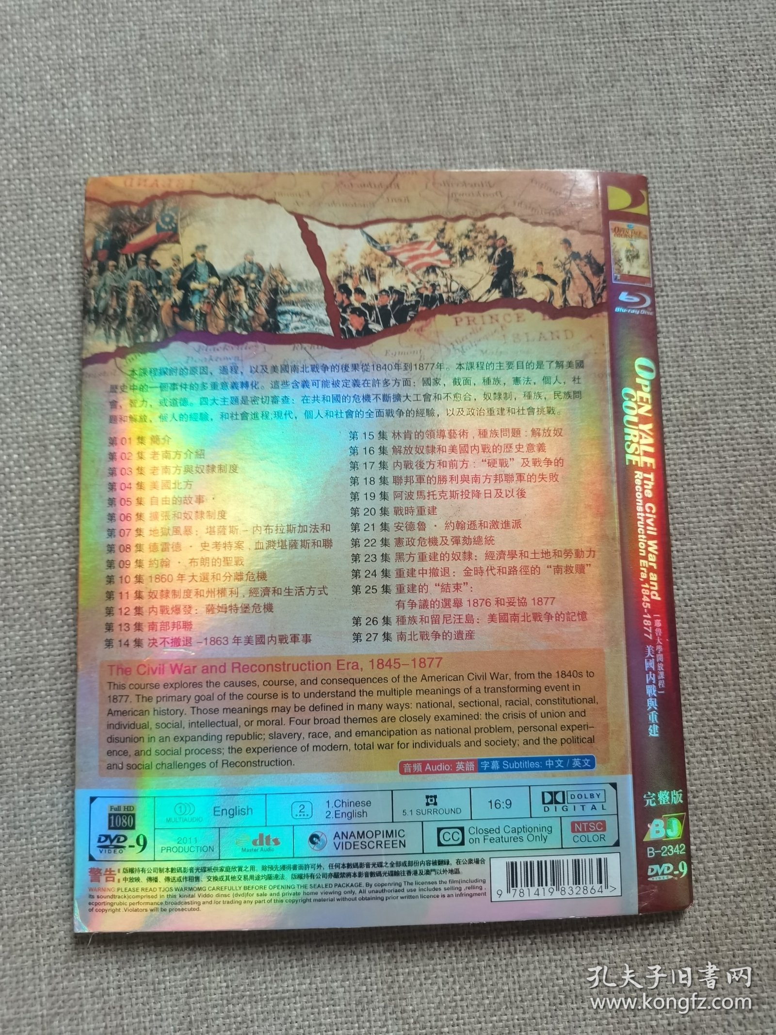 耶鲁大学开放课程 美国内战与重建 4DVD
