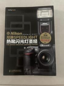 尼康Speedlight热靴闪光灯圣经