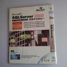 SQL Server 2000