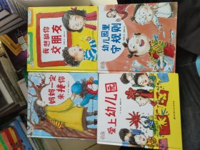 爱上幼儿园——四本合售