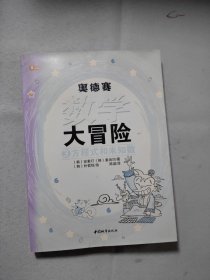 奥德赛数学大冒险3