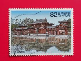 邮票  日本邮票  信销票  平等院凤凰堂【雕刻板】