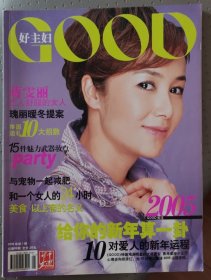 GOOD好主妇2005年第1期