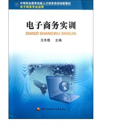 電子實(shí)訓(xùn)(電子專業(yè)適用中等職業(yè)教育技能人才培養(yǎng)培訓(xùn)創(chuàng)新教材) 經(jīng)濟(jì)理論、法規(guī) 王冬霞