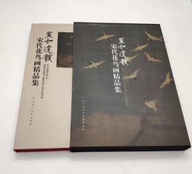 宣和遗韵：宋代花鸟画精品集