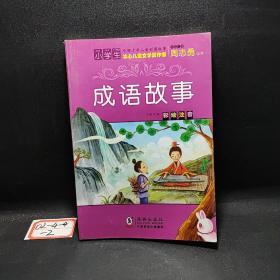 彩图故事（史记故事）4册