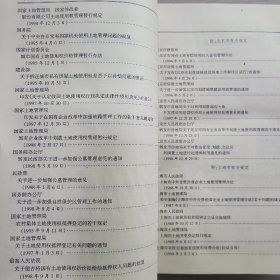 中华人民共和国现行房地产法律法规全编