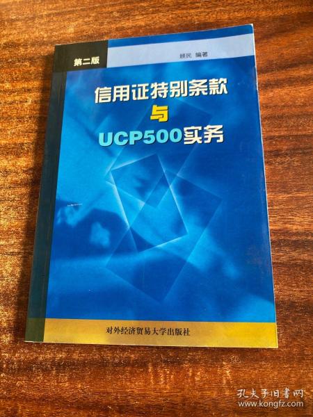 信用证特别条款与UCP500实务