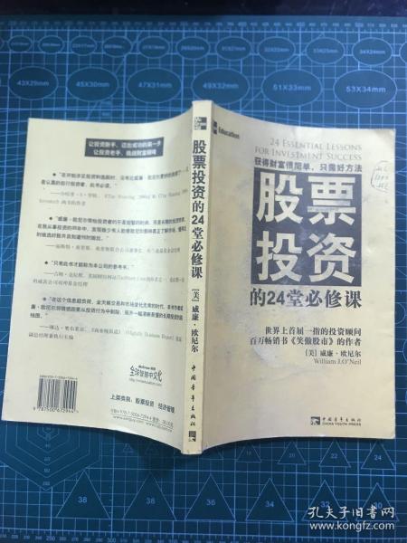 股票投资的24堂必修课