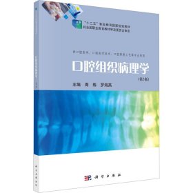 口腔组织病理学