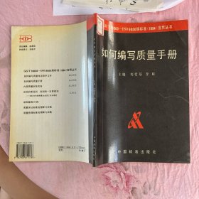 如何編寫質(zhì)量手冊(cè)