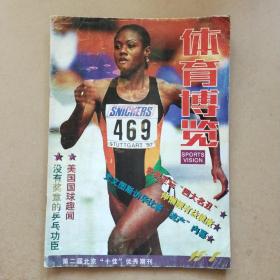 體育博覽1995年第8期