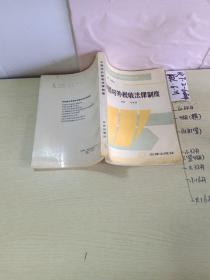 中國(guó)對(duì)外稅收法律制度