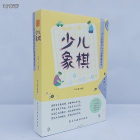 少儿象棋从入门到精通丛书（全4册）