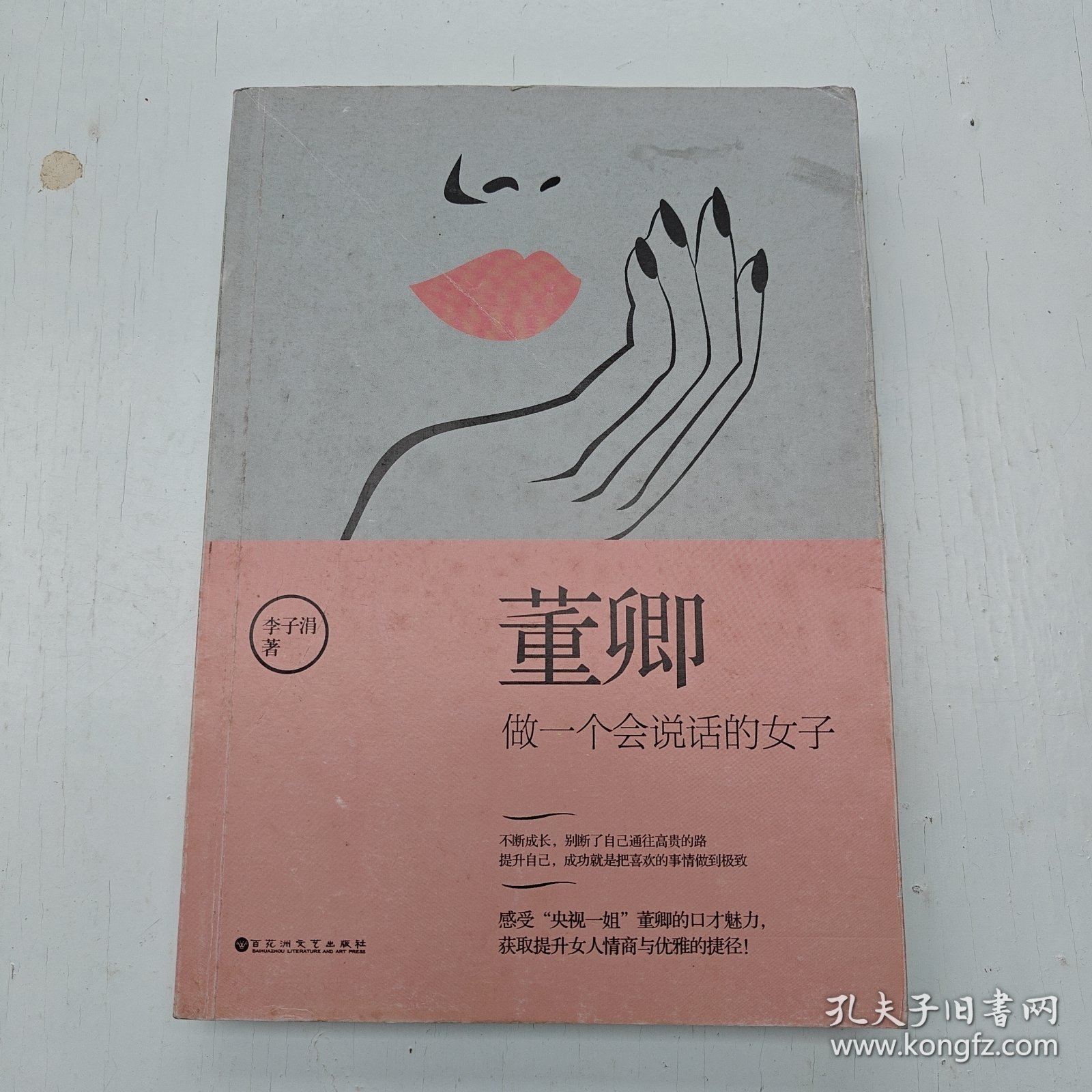 董卿：做一个会说话的女子