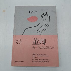董卿：做一个会说话的女子