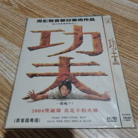 功夫 DVD