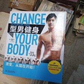 型男健身：从103kg到70kg