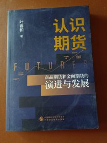 认识期货