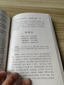 先秦两汉诗 精装本