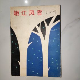 嫩江风雪