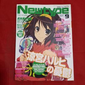 Newtype2009年第9期（日本原版动漫杂志）