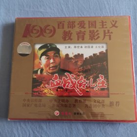 VCD100百部爱国主义教育影片血战台儿庄