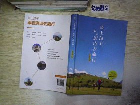 带上孩子跟着唐诗去旅行