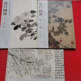 故宫画谱·花鸟卷；墨梅，菊花，八哥（三本合售）