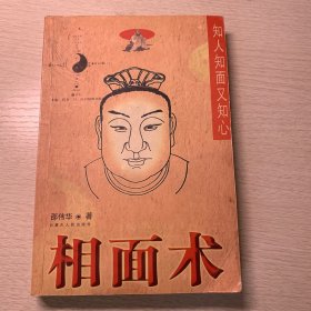 《面相术》309页面，邵伟华著作。有目录可以看内容，比较实用的书。