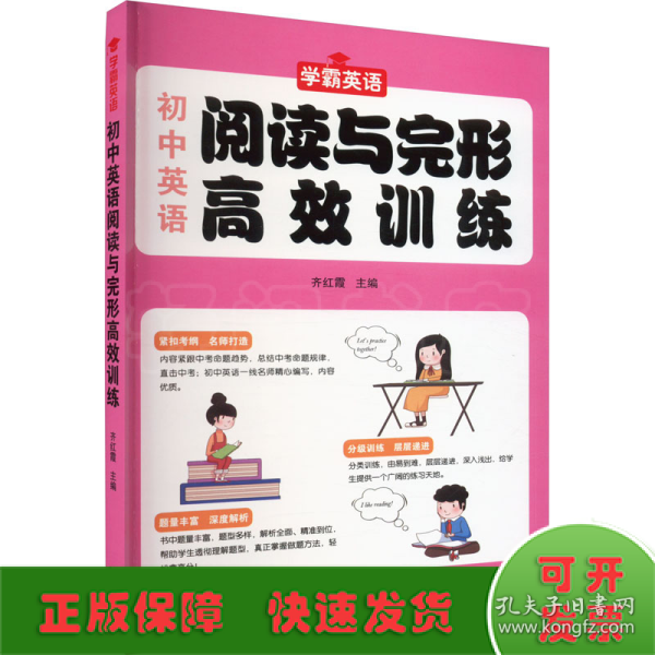 初中英语阅读与完形高效训练--初一初二初三789年级中学生英语用书初中英语提升宝典中考提升中考复习课外英语资料书籍老师推荐书籍正版书英语教学参考资料