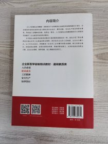 职业素养——企业新型学徒制培训教材