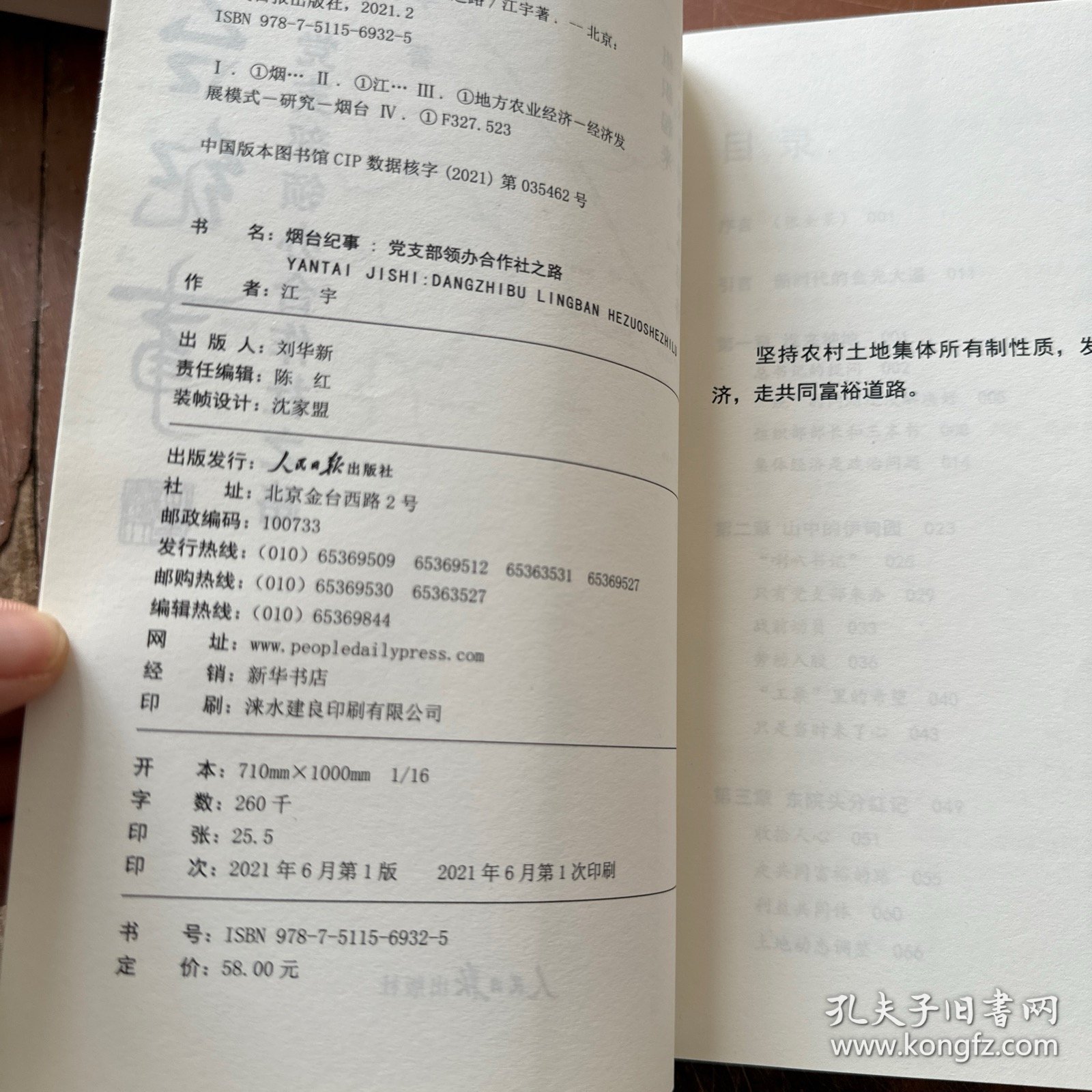 烟台纪事：党支部领办合作社之路