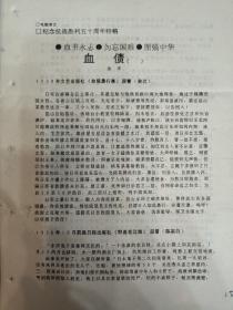 《纪念抗战胜利五十周年特稿》8页
