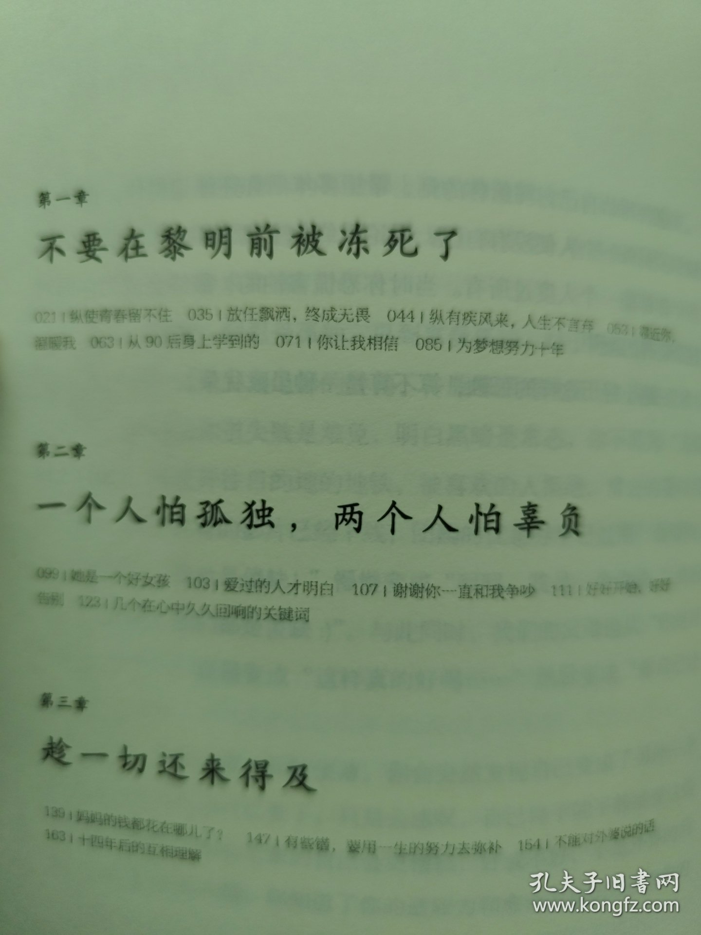 谁的青春不迷茫系列2 你的孤独，虽败犹荣