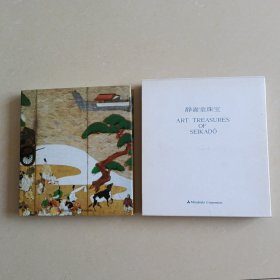 art treasures of seikado 静嘉堂珠宝（日英文）（24开精装带封套）