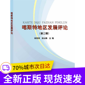喀斯特地區(qū)發(fā)展評論（第二輯）