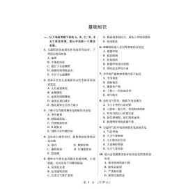 护理学(中级)考试考前密押试卷与解析(第3版) 2022 9787521426151