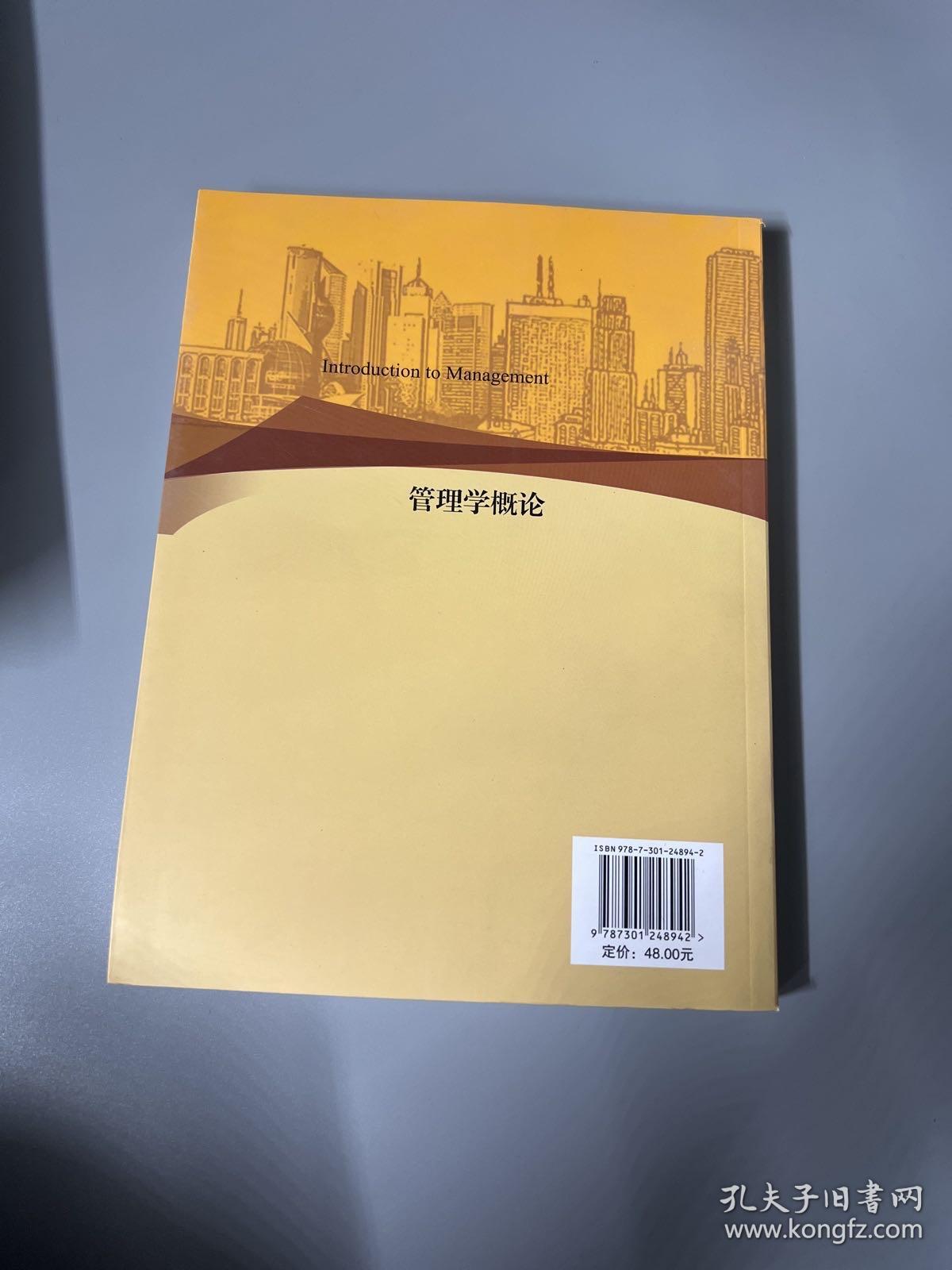 管理学概论/高等院校经济学管理学系列教材