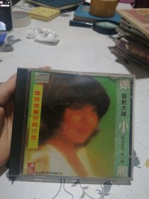 徐小凤.国语怀旧金曲（1张CD）