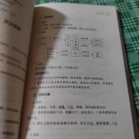 图表解中医备考丛书：中医儿科学