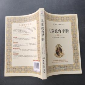 蒙台梭利早教系列（最新核定本）：儿童教育手册