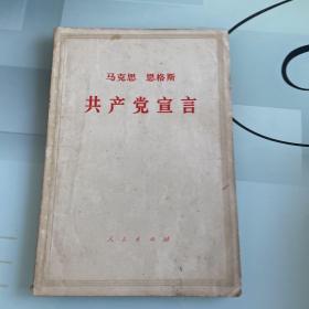 马克思 恩格斯共产党宣言