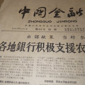 中国金融1959.12.25