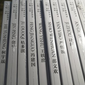 中国当代摄影图录：何宇晟 杜艳芳 李  张巍 曾翰 周裕隆 陈生平 安哥 杨泳梁 庄辉 邵文欢 严怿波 计洲 金平 桔多淇 冯建国 王轶庶 （17册合售）全新未拆封