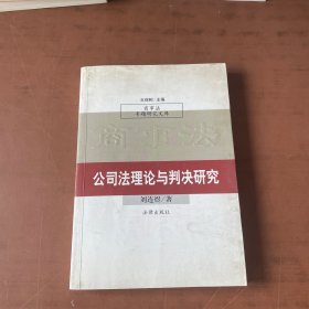 公司法理論與判決研究