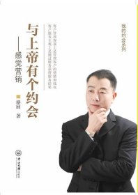 與“上帝”有個(gè)約會(huì)：感覺營銷