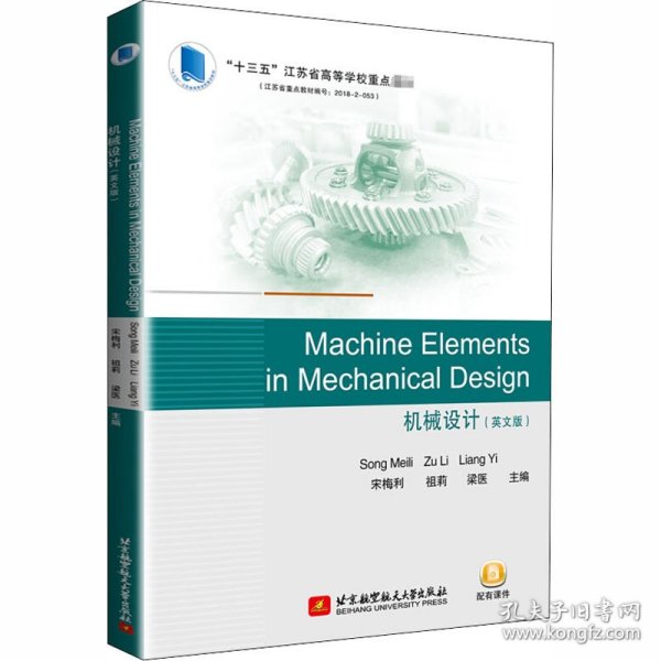 MachineElementsinMechanicalDesign机械设计(英文版)