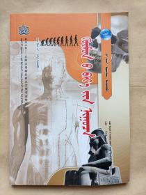 固边工程--百部实用精品蒙古文图书进牧户《人体之谜》 蒙古文蒙语 白斯琴 额尔敦仓  编
内蒙古科学技术出版社出版