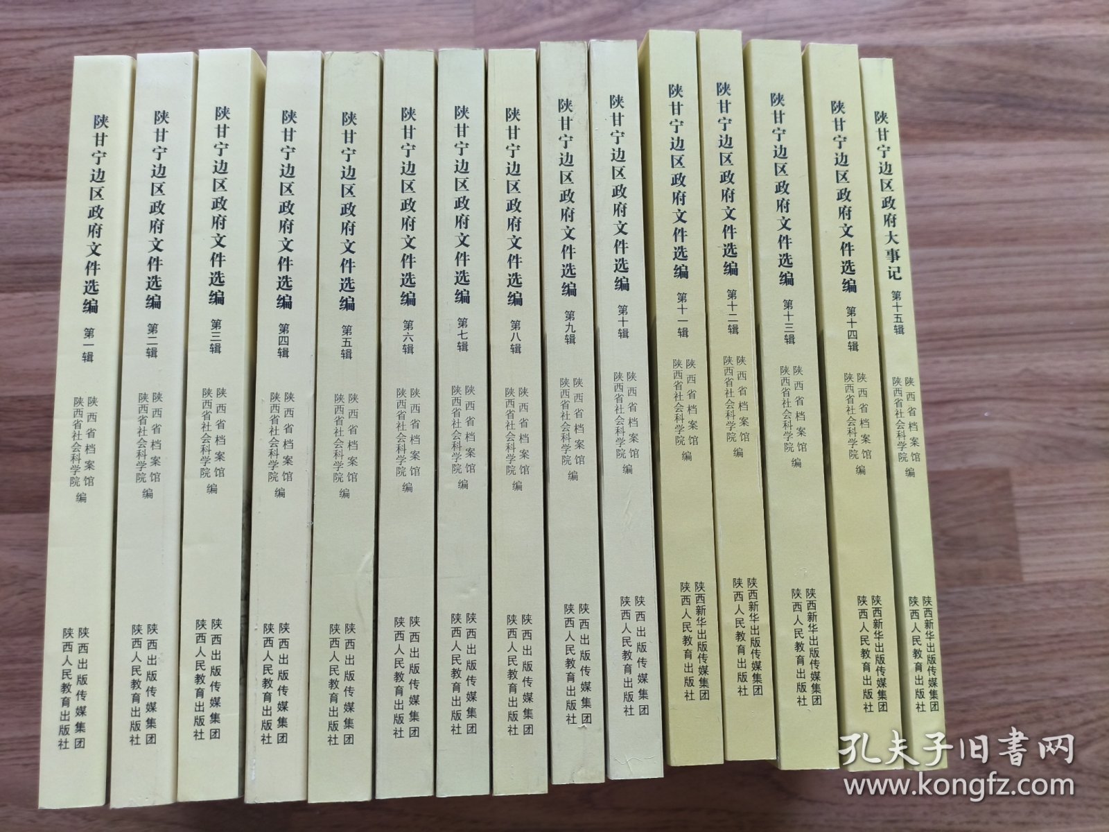（正版现货）陕甘宁边区政府文件选编（第一辑~第十五辑，15辑全，16开，陕西人民教育出版社新版本，出版社库存书，，品相见图，按图发书。）平装